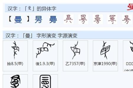 漫字繁体字怎么写
