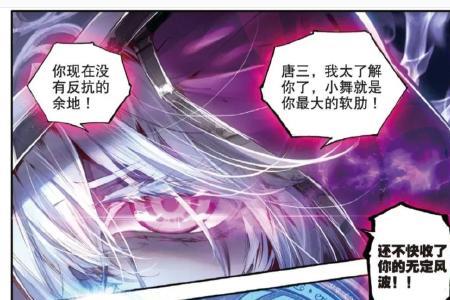 斗罗大陆唐银最后怎么了
