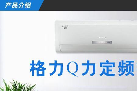 格力q力是哪一年停产的