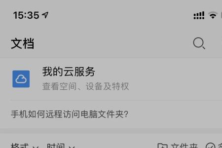 wps网盘上的文档别人能看到吗