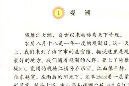 观潮34自然段分别介绍了什么