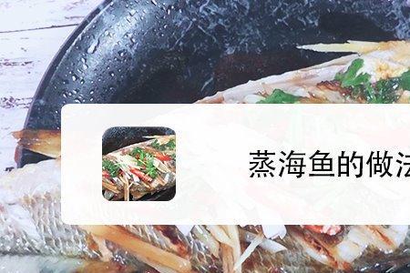 海鱼汁的做法