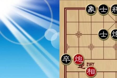 象棋布局飞刀与陷阱的区别