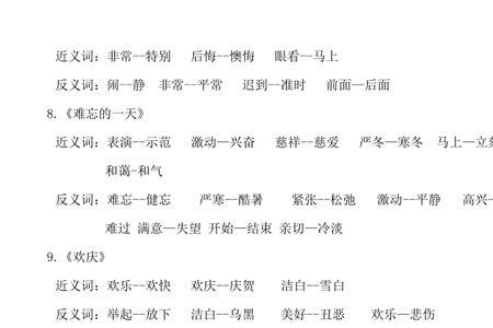 微微点头的近义词