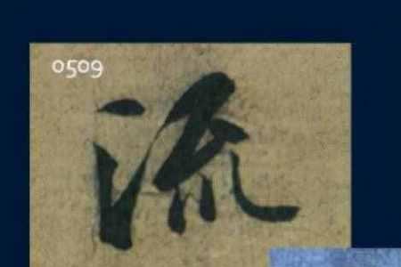 绾颜什么意思