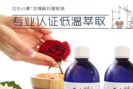 鲜花纯露好还是原液好