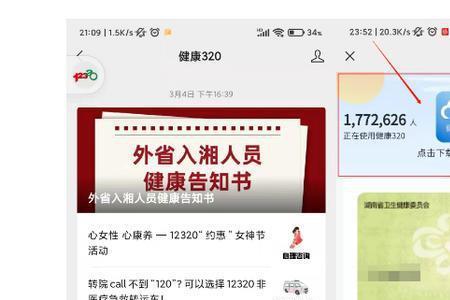 健康320红黄码怎么申请
