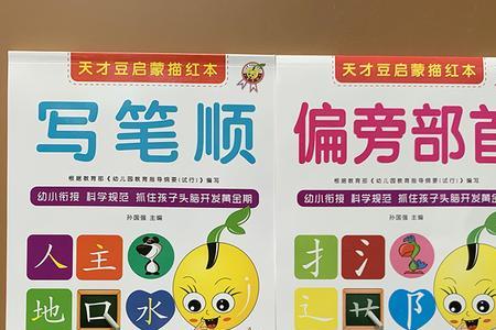 书籍的笔顺