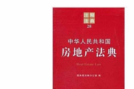 法典与法律区别