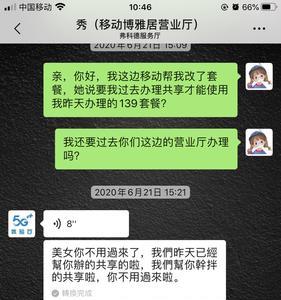 怎么投诉移动办卡业务员