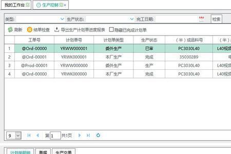 生产结单 什么意思
