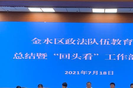 教育整顿六看是什么