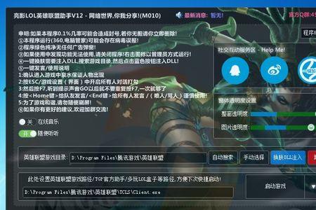 lol对局助手怎么关