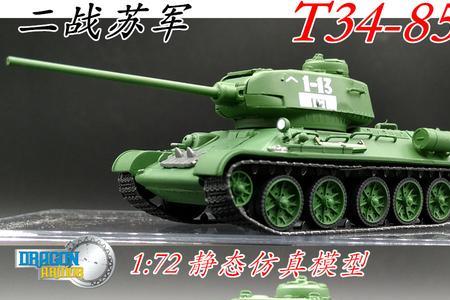 t34—85是重坦还是轻坦