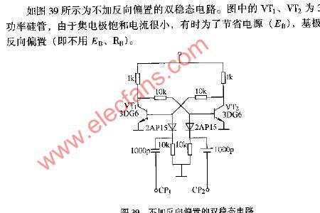 单稳态双稳态与无稳态的区别