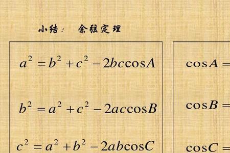 余弦哪边比哪边