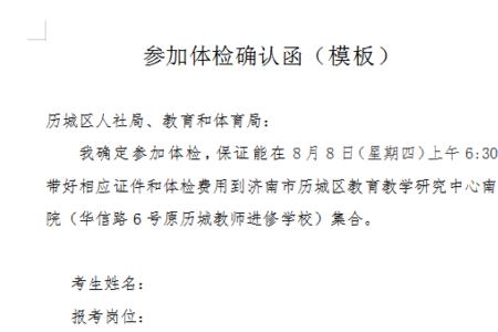 人事政策确认函是什么
