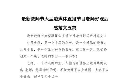 第38个教师节三年级观后感结尾