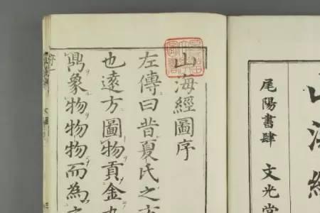 真实的山海经全文