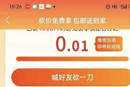 拼多多砍价剩下0.03元要持续多久