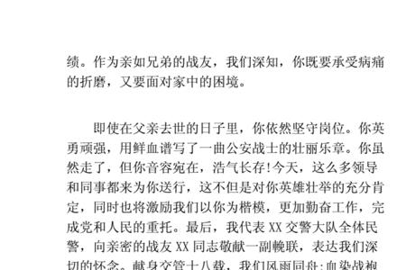 追悼会上悼词一般几分钟