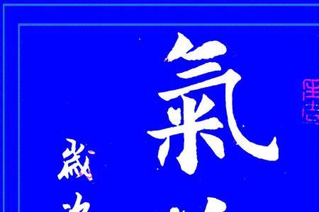 气若幽兰什么意思