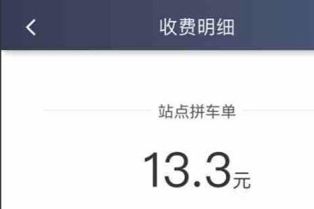 拼便宜司机端靠谱吗