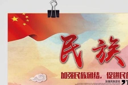 民族团结的好处