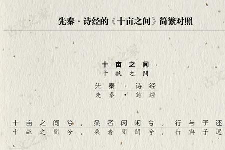 诗经繁体词语