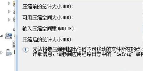 c盘锁定了怎么分区出来