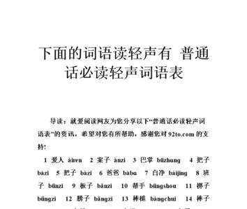 葡萄的轻声怎么拼读