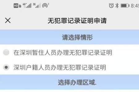 皖事通无犯罪证明怎么下载