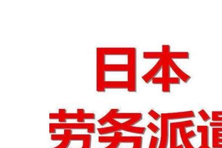 什么是境外劳务输出