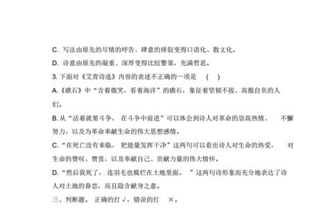 艾青诗选会考什么题目