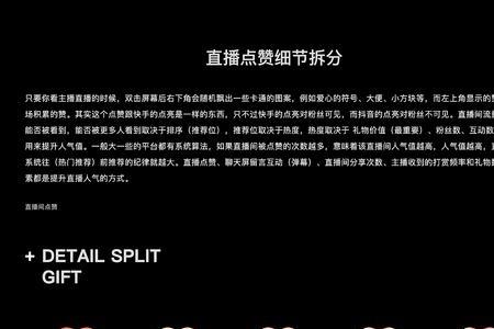直播间点赞怎么曝光