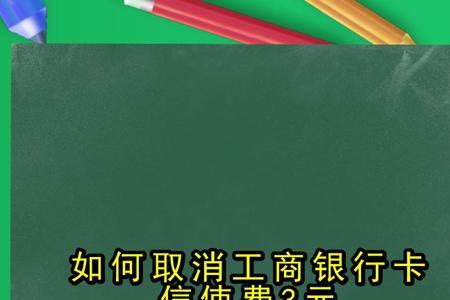 工商银行信使费扣25元是怎么回事