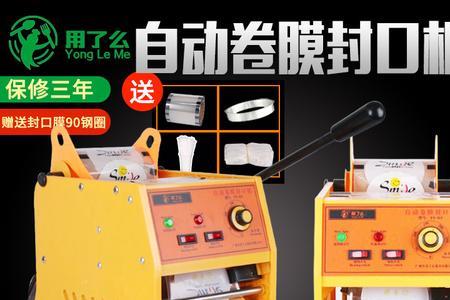 奶茶店封口机进出速度太慢