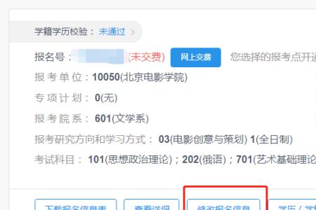 考研报名截止还能报名吗