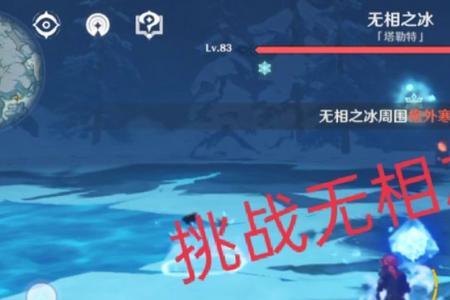 原神无相之冰旁边的机关
