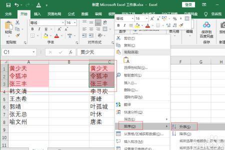 excel如何提取两列中不重复内容