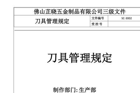 数控刀具领取标准