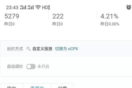 拼多多ocpx扣费是出价的两倍多