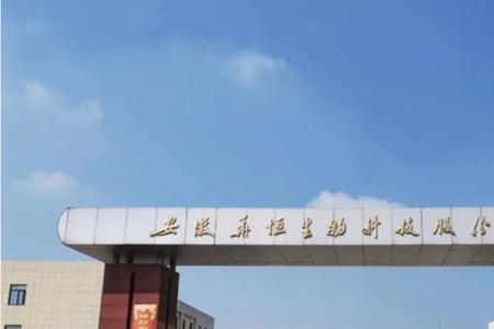华恒生物公司待遇怎么样