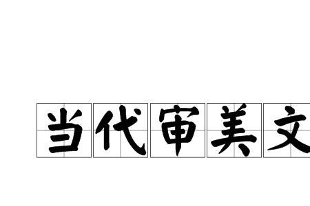 文化生包括哪些
