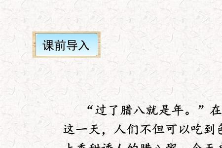 腊八粥这一课的四字成语