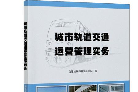 地铁属于什么单位管理