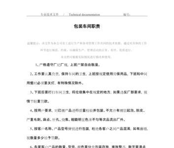 包装部和组装部区别