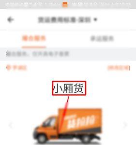 货拉拉怎么支付额外费用