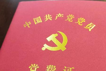 事业单位党费是多少