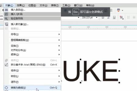 cdr转曲就变色的解决方法